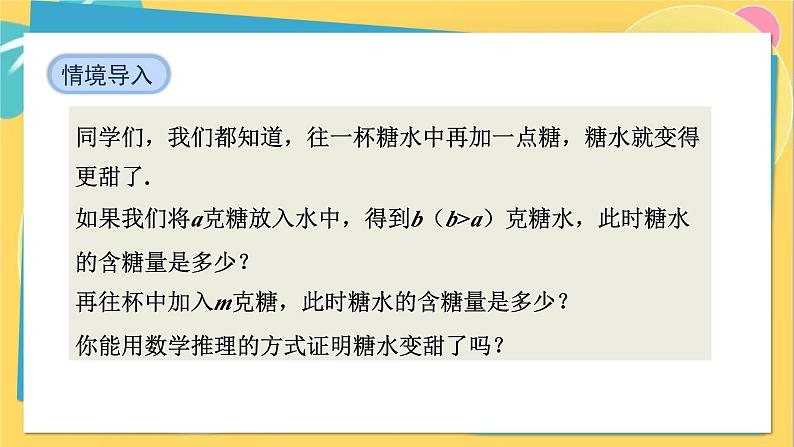 人教数学8年级上册 15.2.2   第1课时　分式的加减 PPT课件第6页