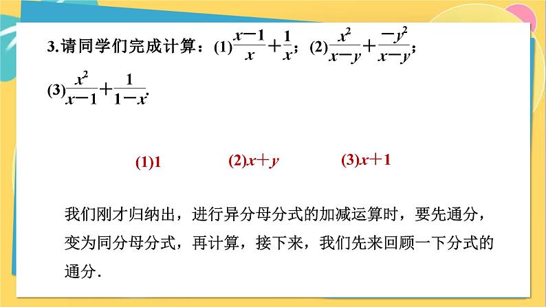 人教数学8年级上册 15.2.2   第1课时　分式的加减 PPT课件第8页