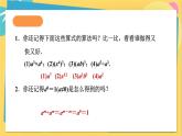 人教数学8年级上册 15.2.3   整数指数幂 PPT课件