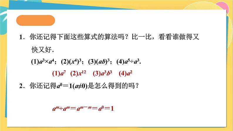 人教数学8年级上册 15.2.3   整数指数幂 PPT课件03