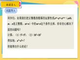 人教数学8年级上册 15.2.3   整数指数幂 PPT课件