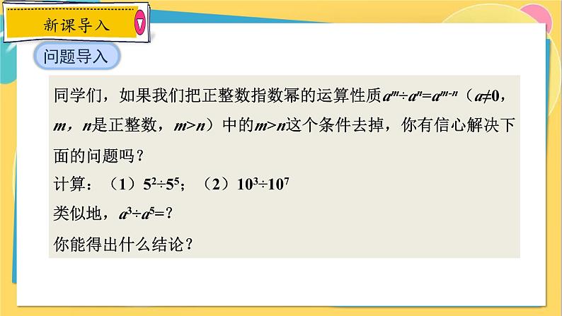 人教数学8年级上册 15.2.3   整数指数幂 PPT课件04