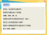 人教数学8年级上册 15.2.3   整数指数幂 PPT课件