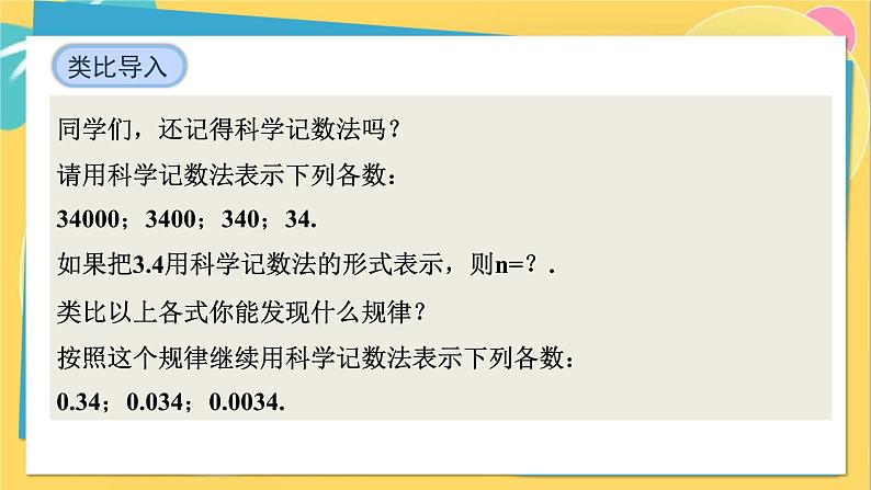 人教数学8年级上册 15.2.3   整数指数幂 PPT课件05