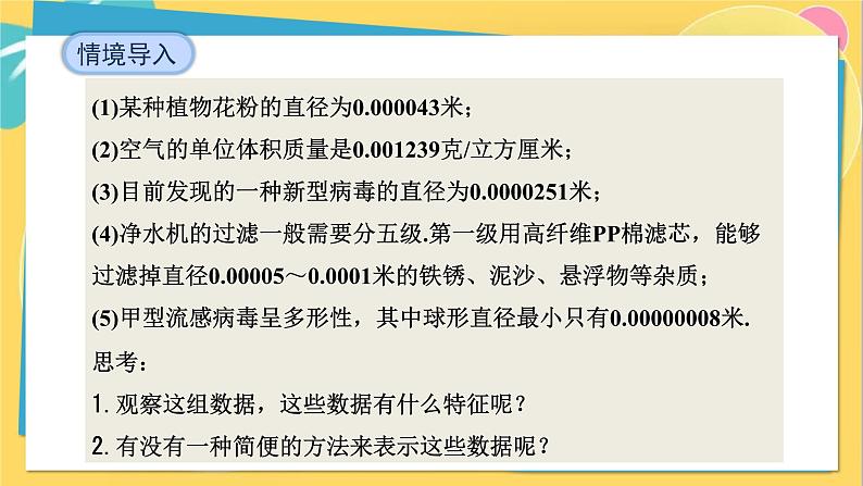 人教数学8年级上册 15.2.3   整数指数幂 PPT课件06