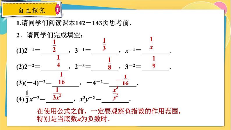 人教数学8年级上册 15.2.3   整数指数幂 PPT课件07