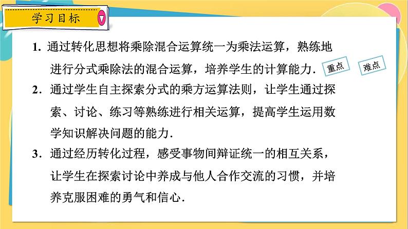 人教数学8年级上册 15.2.1   第2课时　分式的乘方及乘除混合运算 PPT课件第2页