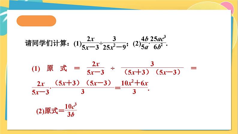 人教数学8年级上册 15.2.1   第2课时　分式的乘方及乘除混合运算 PPT课件第3页