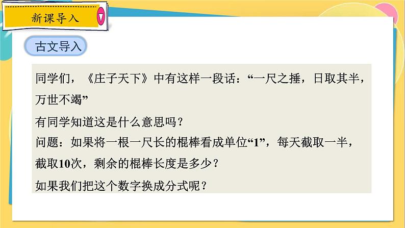 人教数学8年级上册 15.2.1   第2课时　分式的乘方及乘除混合运算 PPT课件第4页