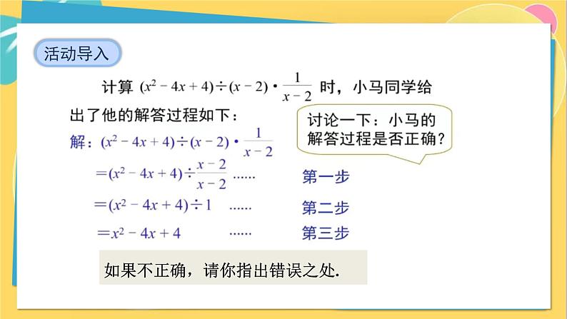 人教数学8年级上册 15.2.1   第2课时　分式的乘方及乘除混合运算 PPT课件第6页