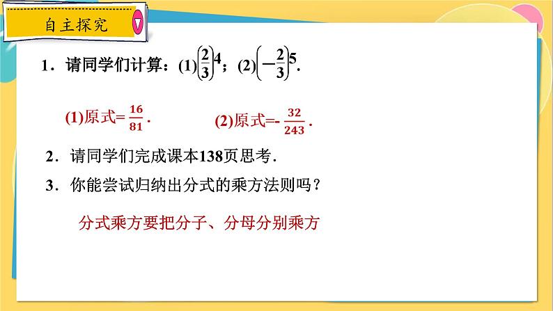 人教数学8年级上册 15.2.1   第2课时　分式的乘方及乘除混合运算 PPT课件第7页