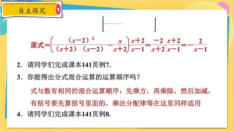 人教数学8年级上册 15.2.2   第2课时　分式的混合运算 PPT课件第6页