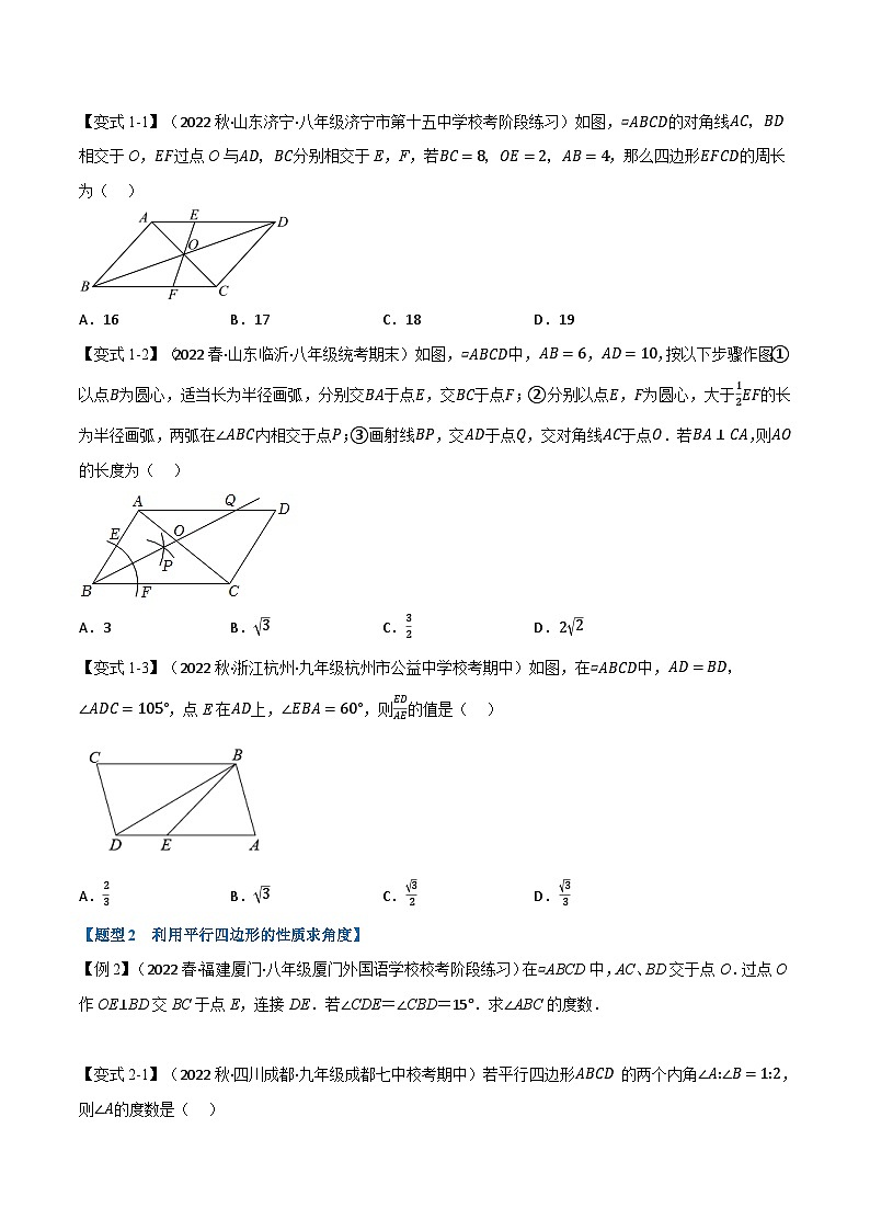 苏科版八年级数学下册举一反三专题9.2平行四边形的性质【八大题型】(原卷版+解析)02
