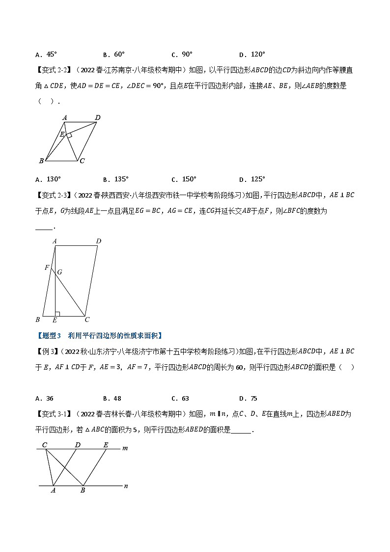 苏科版八年级数学下册举一反三专题9.2平行四边形的性质【八大题型】(原卷版+解析)03