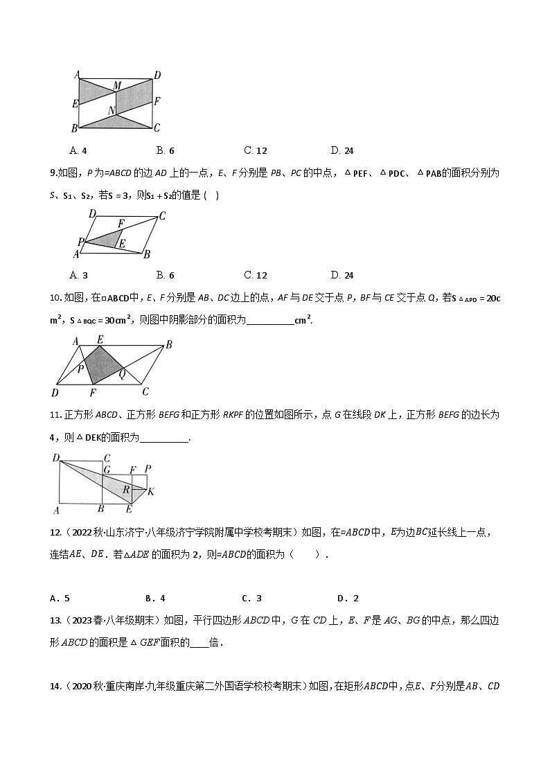 苏科版八年级数学下册举一反三专题9.10平行四边形中常见的四种思想方法专项训练(30道)(苏科版)(原卷版+解析)03