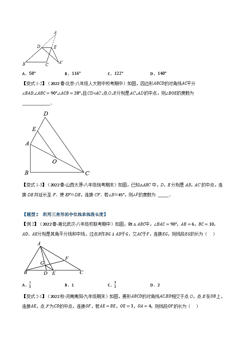 苏科版八年级数学下册举一反三专题9.7三角形的中位线【九大题型】(原卷版+解析)02
