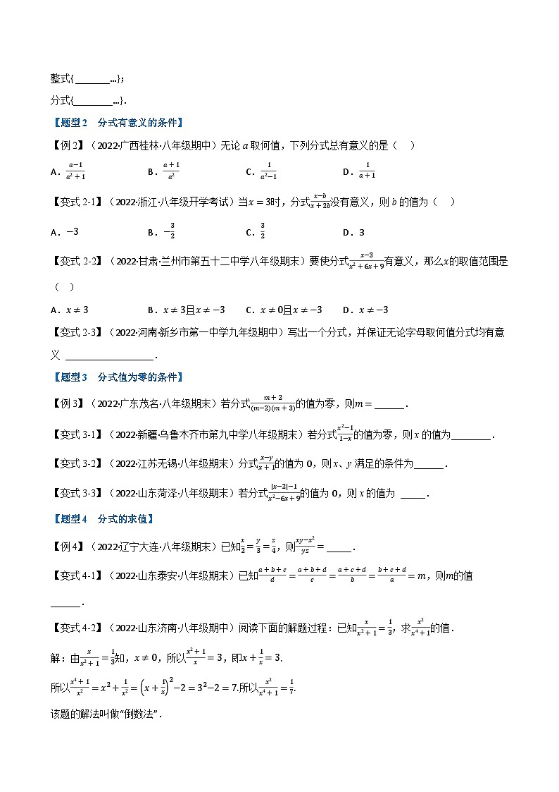 苏科版八年级数学下册举一反三专题10.1分式【十大题型】(原卷版+解析)02