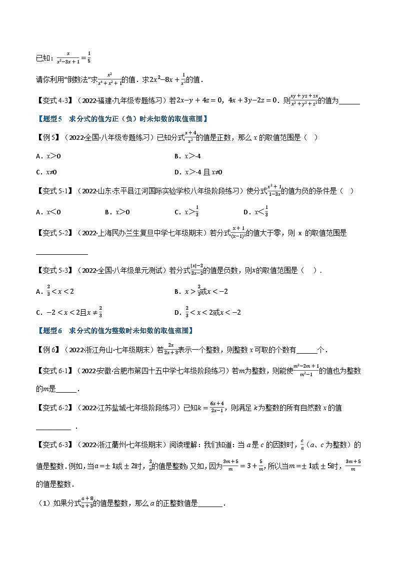 苏科版八年级数学下册举一反三专题10.1分式【十大题型】(原卷版+解析)03