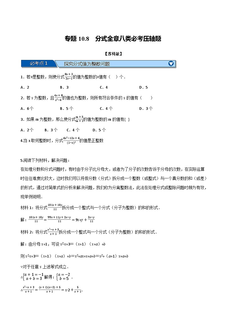 苏科版八年级数学下册举一反三专题10.8分式全章八类必考压轴题(苏科版)(原卷版+解析)01