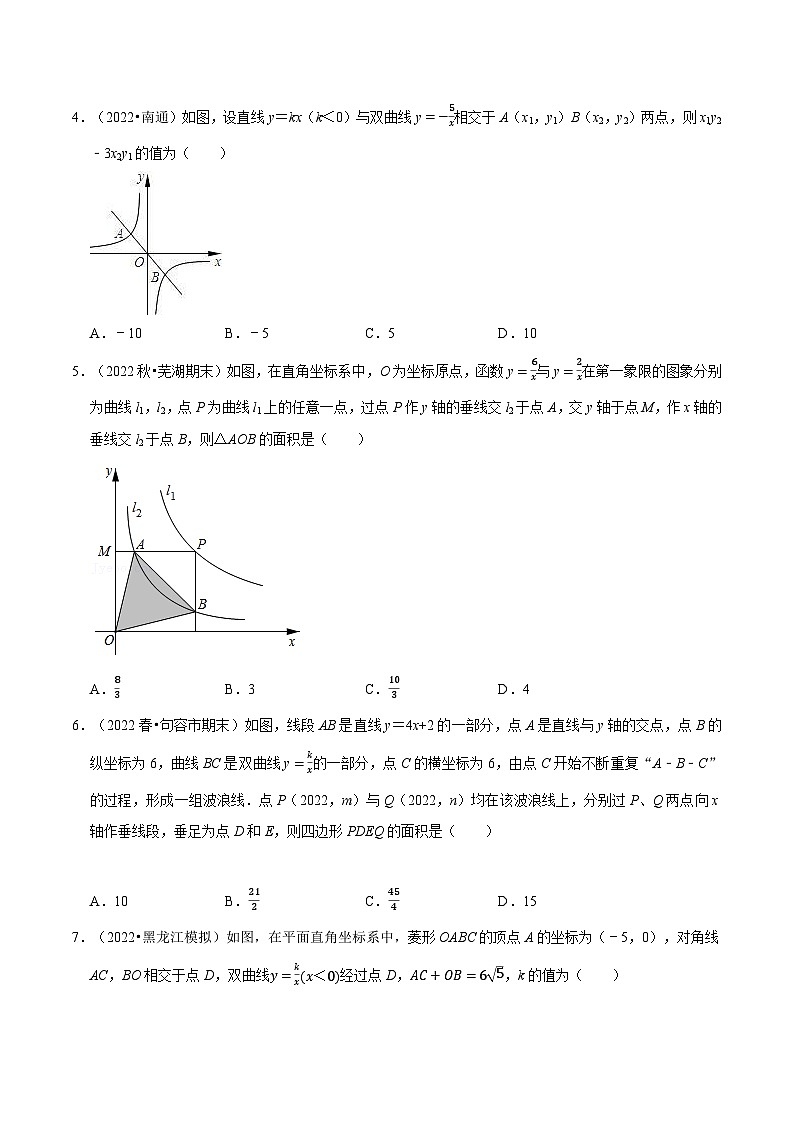 苏科版八年级数学下册举一反三专题11.4反比例函数章末题型过关卷(苏科版)(原卷版+解析)02