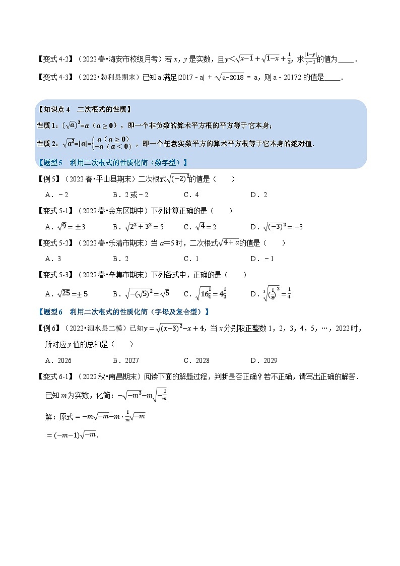 苏科版八年级数学下册举一反三专题12.1二次根式【九大题型】(原卷版+解析)03