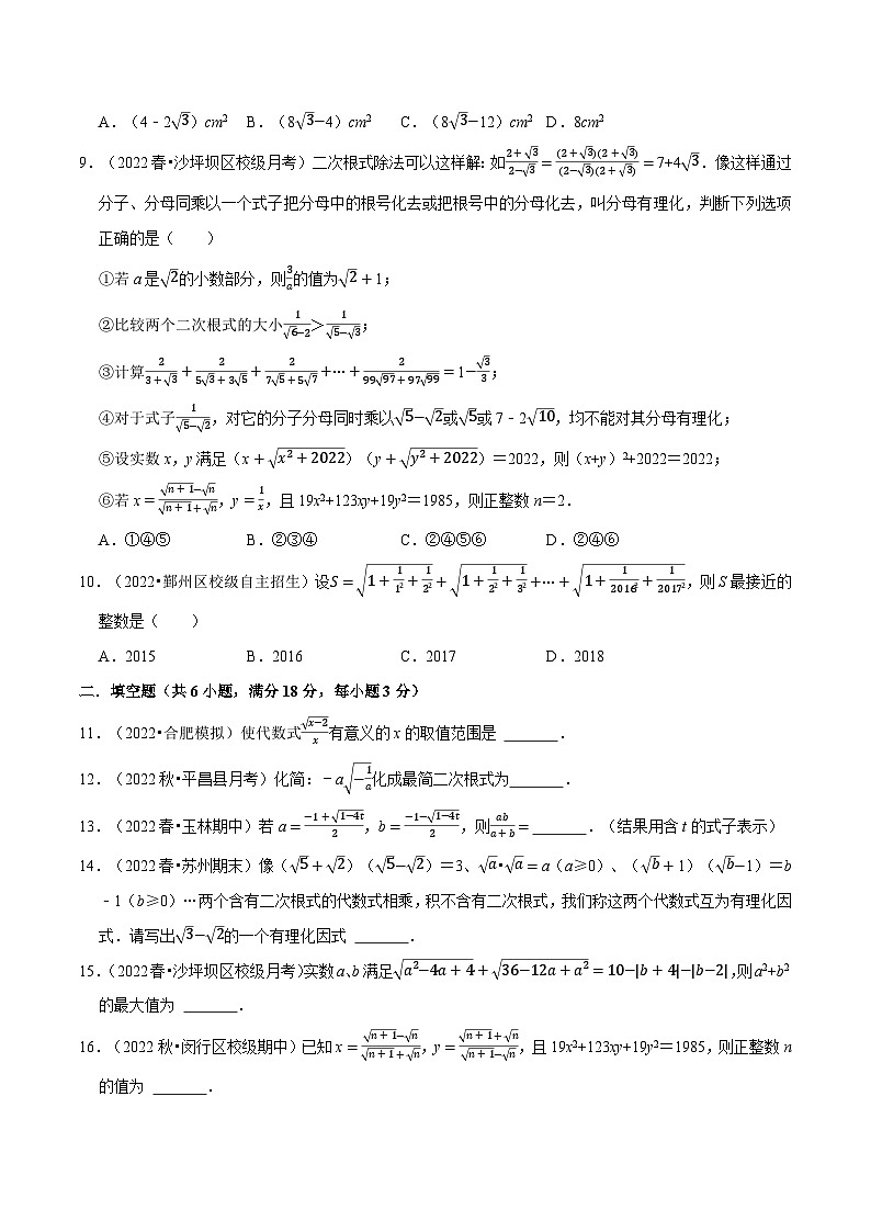 苏科版八年级数学下册举一反三专题12.5二次根式章末题型过关卷(苏科版)(原卷版+解析)第2页
