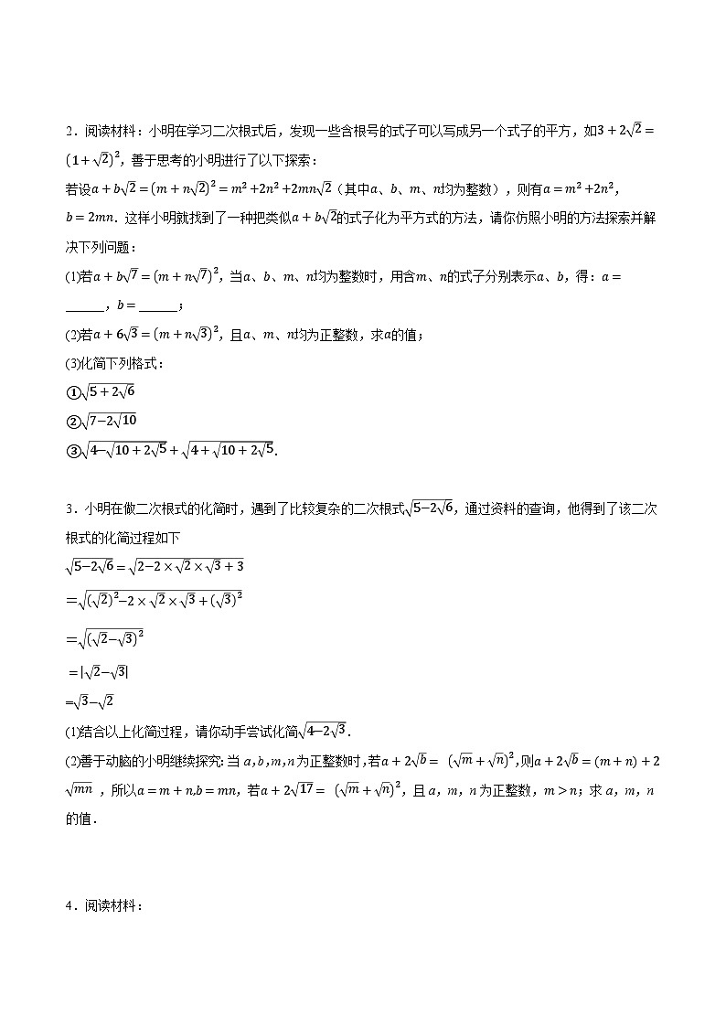 苏科版八年级数学下册举一反三专题12.6二次根式全章五类必考压轴题(苏科版)(原卷版+解析)03