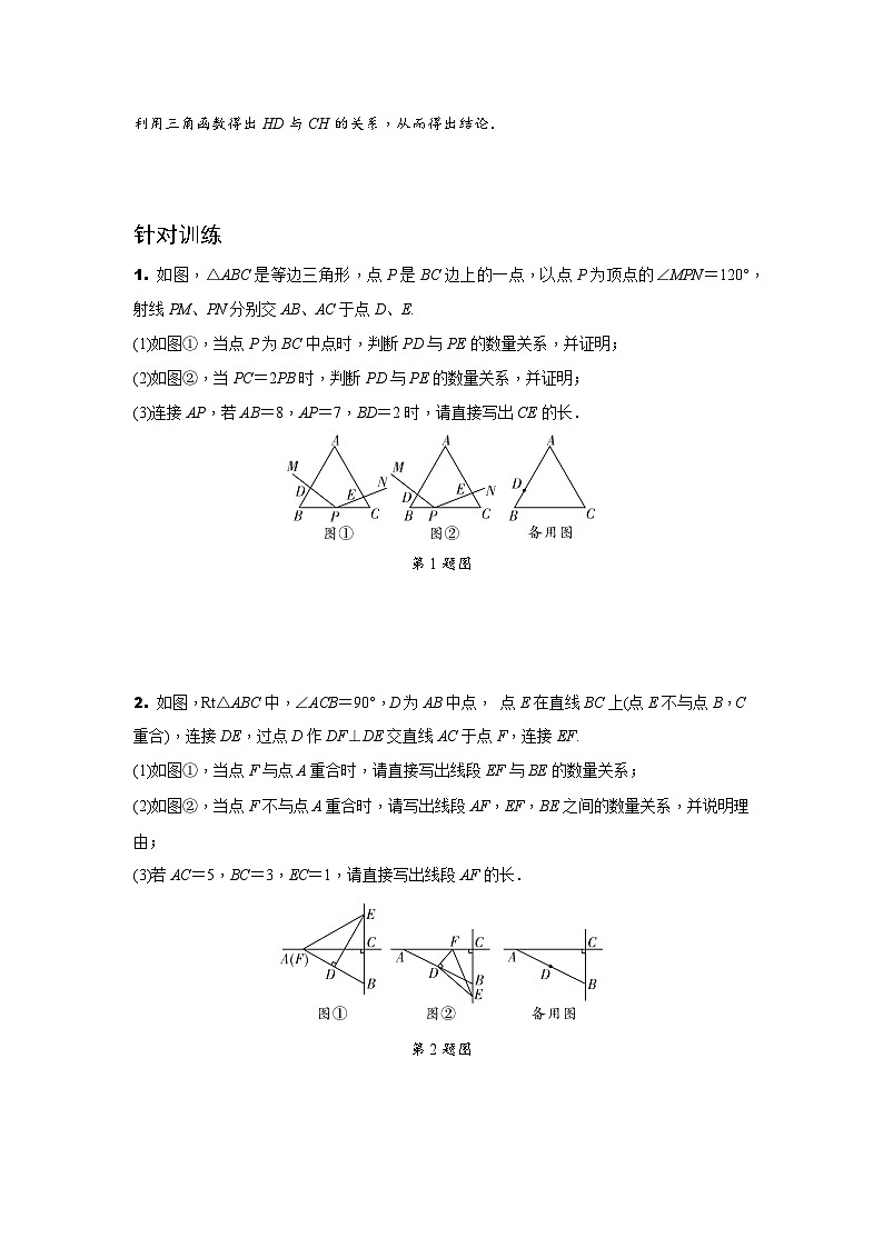2024辽宁中考数学二轮专题训练 题型八 几何图形综合题 (含答案)第2页