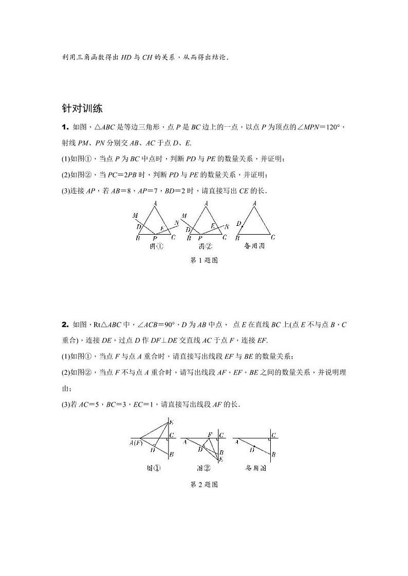 2024辽宁中考数学二轮专题训练 题型八 几何图形综合题 (含答案)02