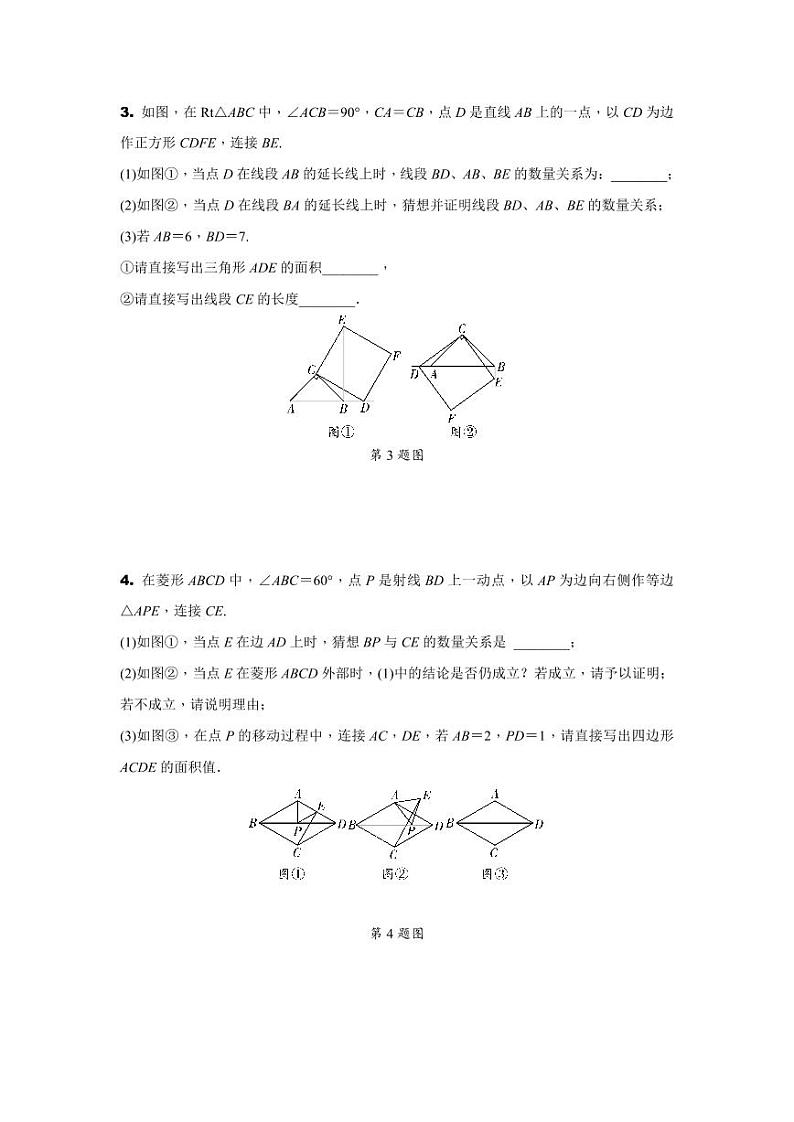 2024辽宁中考数学二轮专题训练 题型八 几何图形综合题 (含答案)03