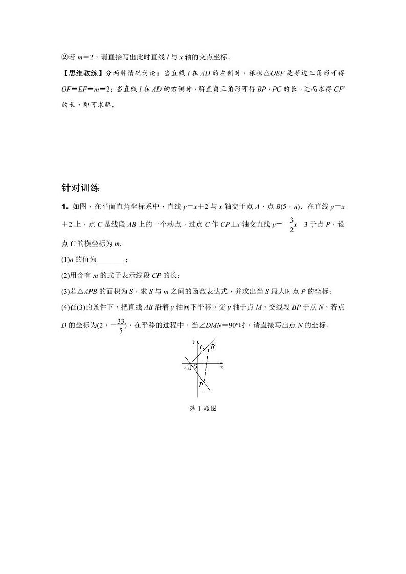 2024辽宁中考数学二轮专题训练 题型九 坐标系中的几何动线问题  (含答案)第2页