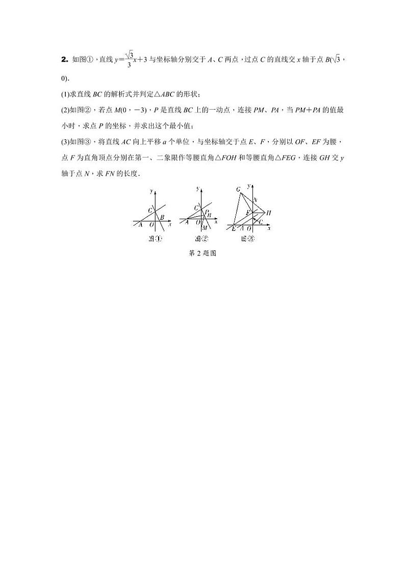 2024辽宁中考数学二轮专题训练 题型九 坐标系中的几何动线问题  (含答案)第3页