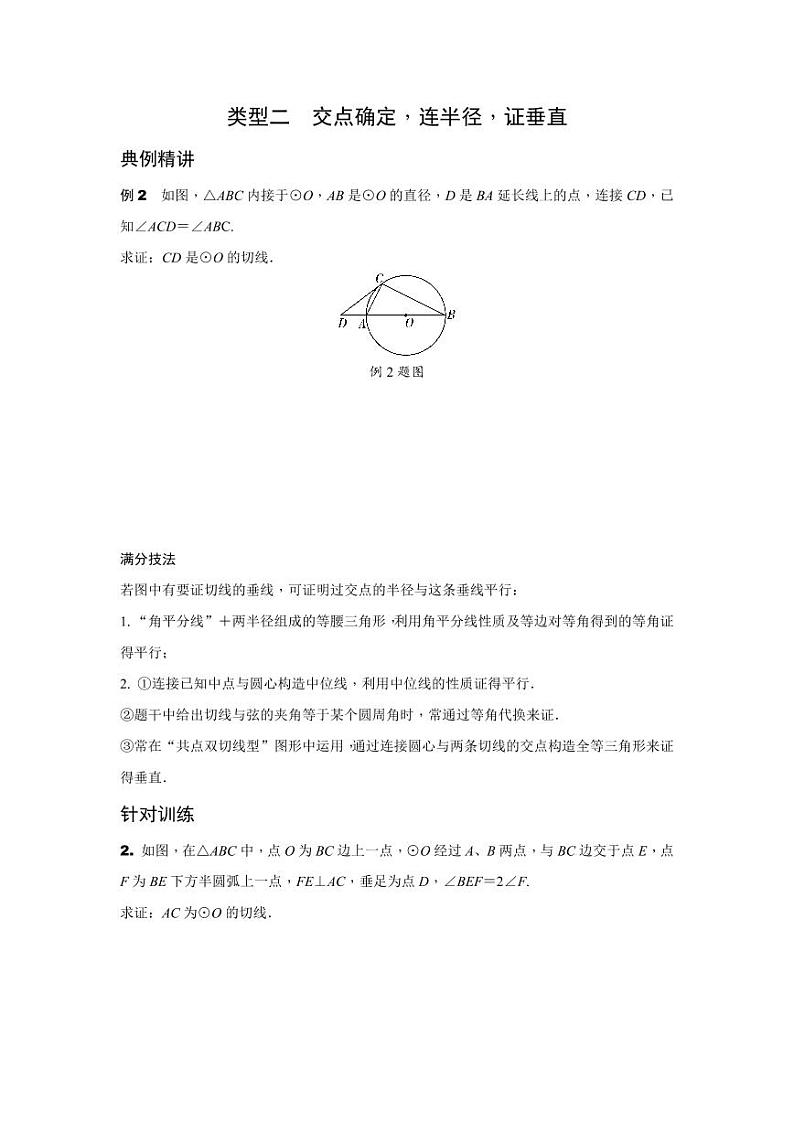 2024辽宁中考数学二轮专题训练 题型六 与圆有关的证明及计算(含答案)第2页
