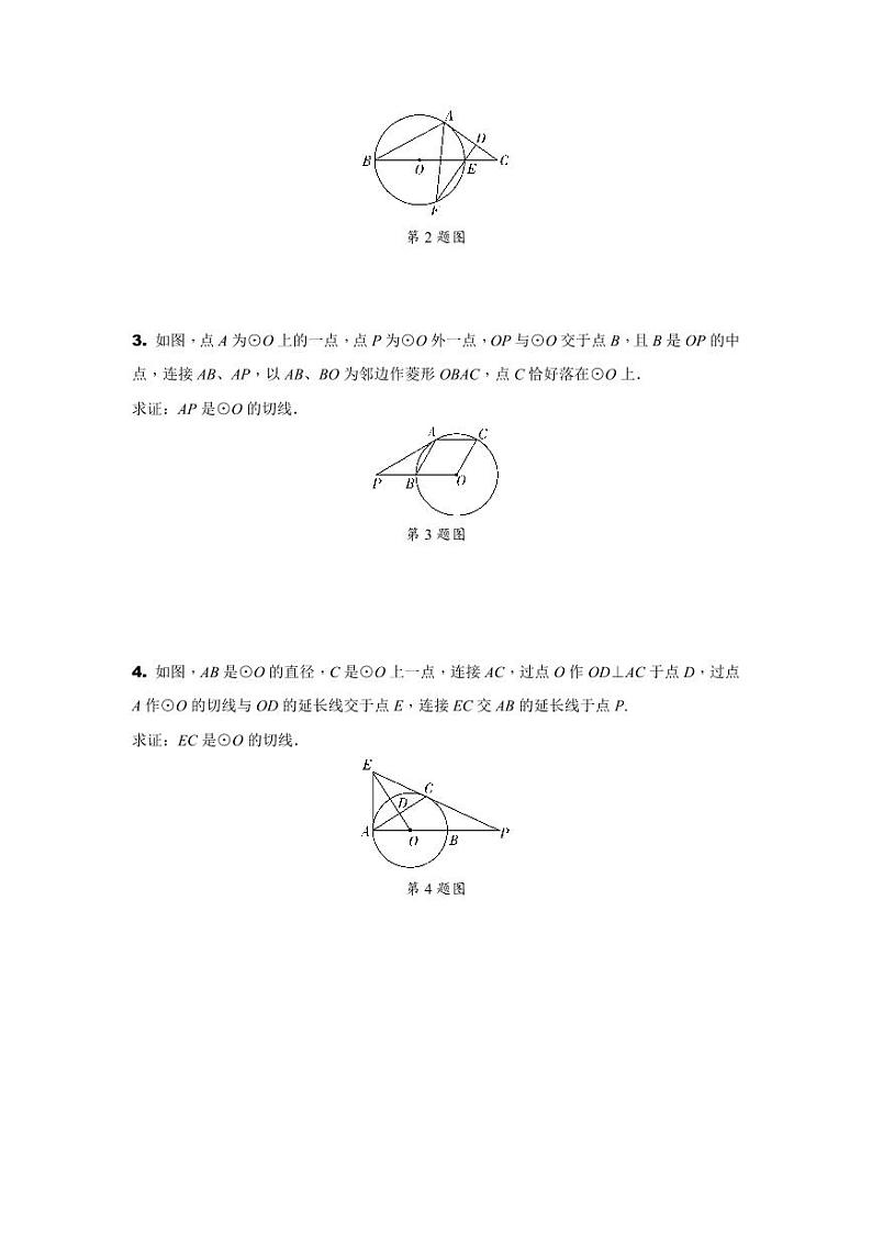 2024辽宁中考数学二轮专题训练 题型六 与圆有关的证明及计算(含答案)第3页