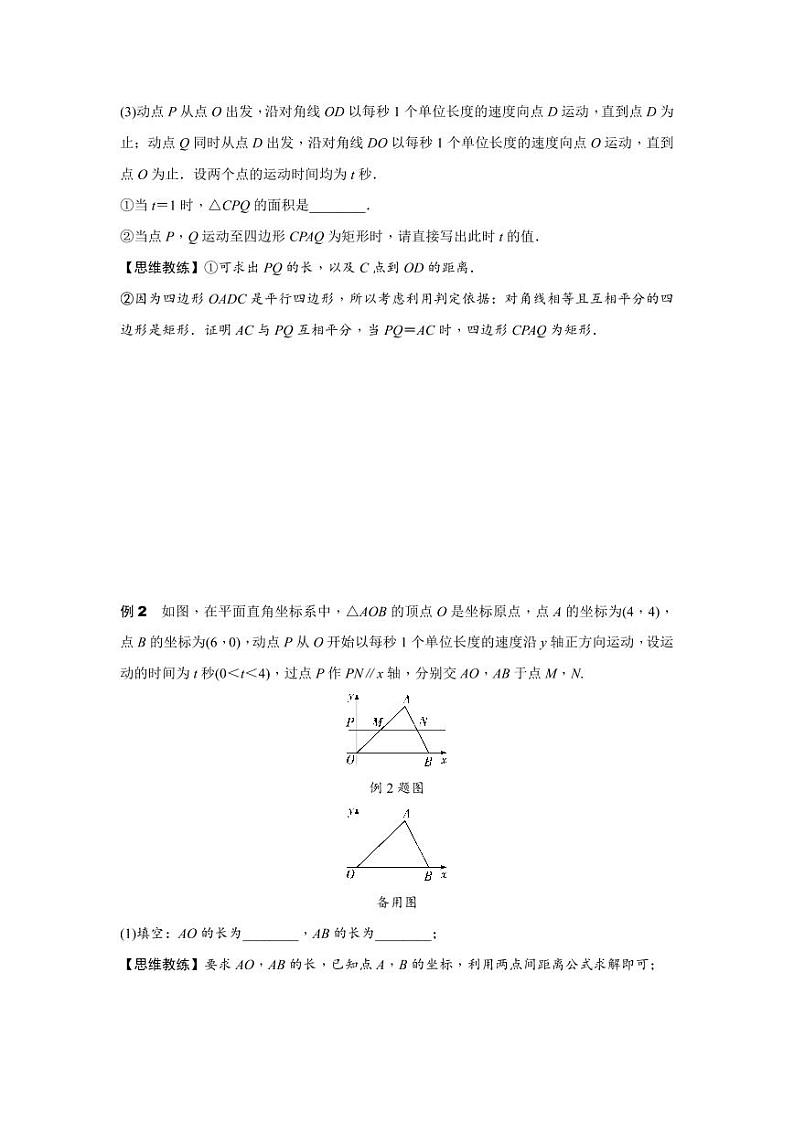 2024辽宁中考数学二轮专题训练 题型七 坐标系中的几何动点问题  (含答案)第2页