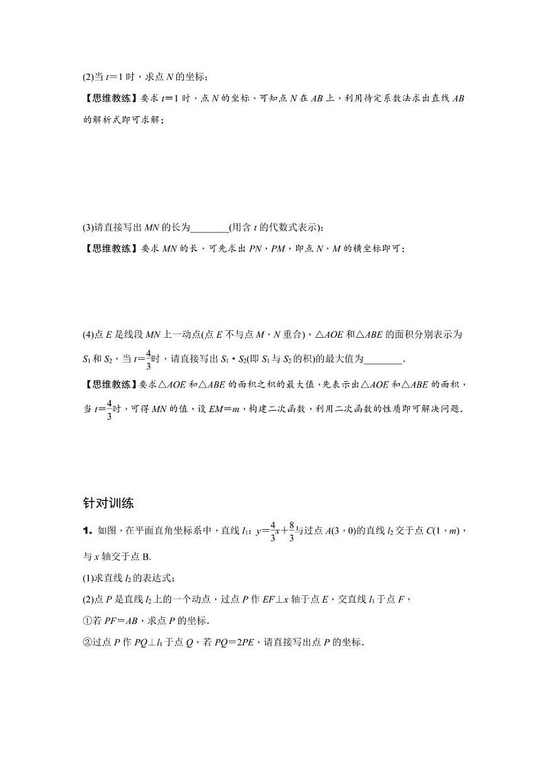 2024辽宁中考数学二轮专题训练 题型七 坐标系中的几何动点问题  (含答案)第3页