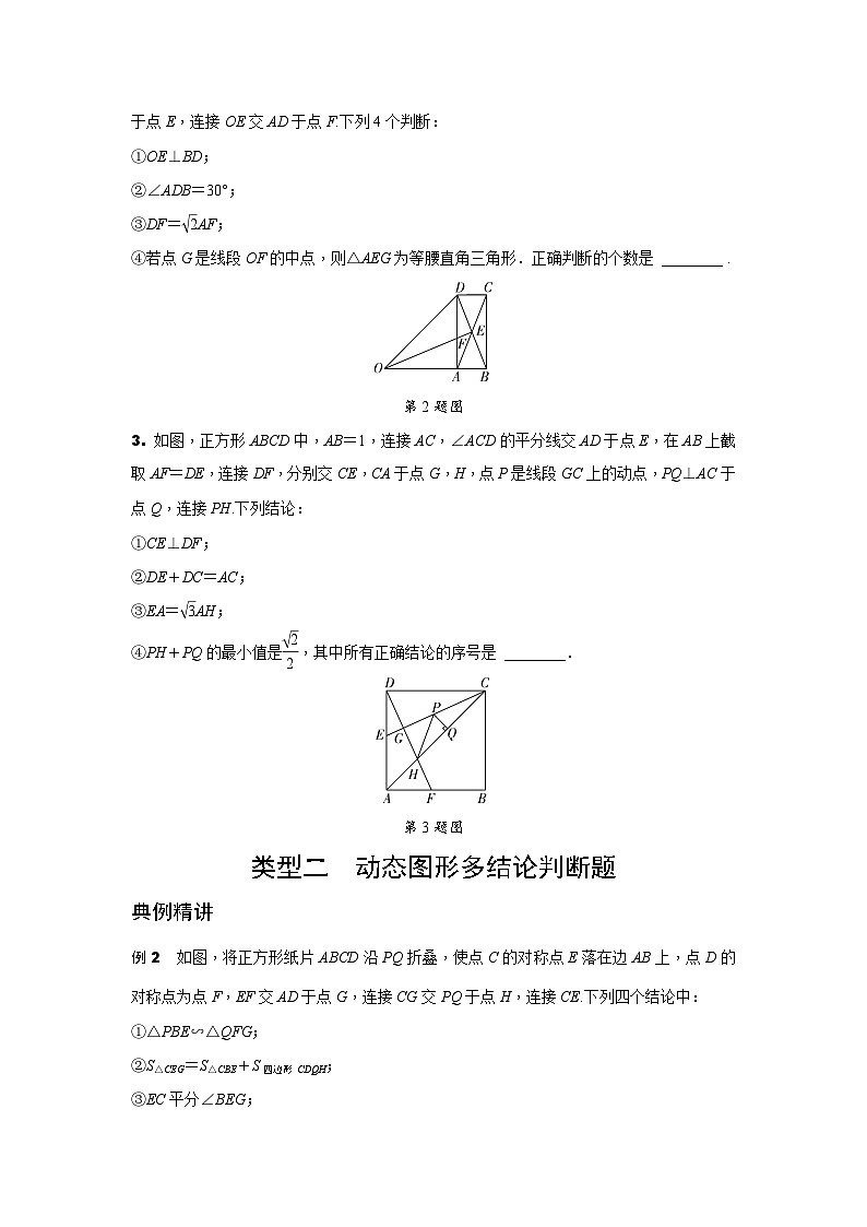 2024辽宁中考数学二轮专题训练 题型三 几何图形多结论判断题  (含答案)第2页