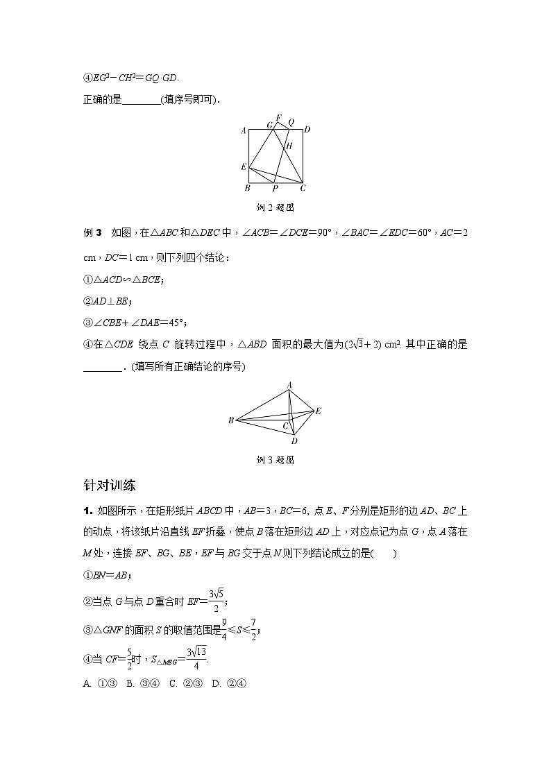 2024辽宁中考数学二轮专题训练 题型三 几何图形多结论判断题  (含答案)第3页