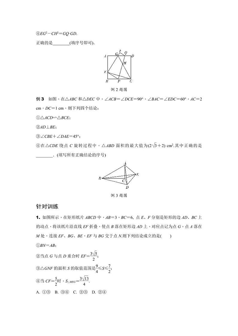 2024辽宁中考数学二轮专题训练 题型三 几何图形多结论判断题  (含答案)第3页