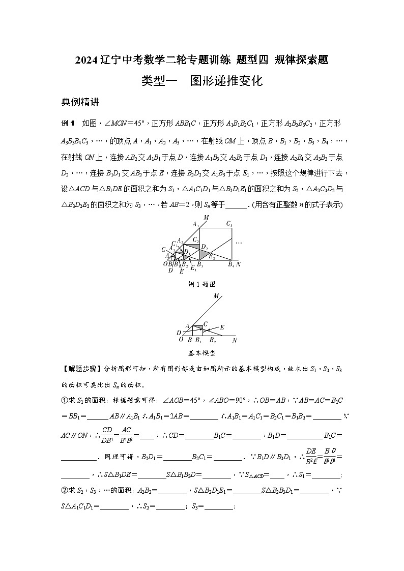 2024辽宁中考数学二轮专题训练 题型四 规律探索题  (含答案)第1页