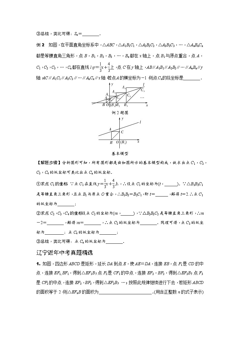 2024辽宁中考数学二轮专题训练 题型四 规律探索题  (含答案)第2页