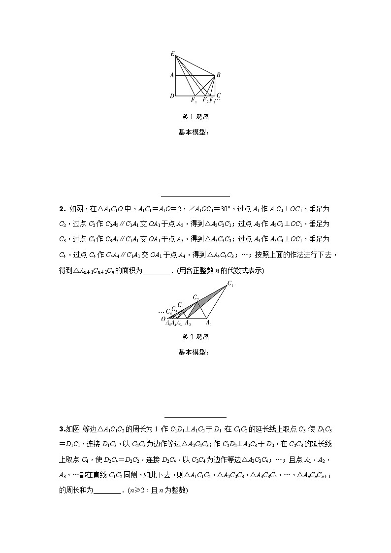 2024辽宁中考数学二轮专题训练 题型四 规律探索题  (含答案)第3页