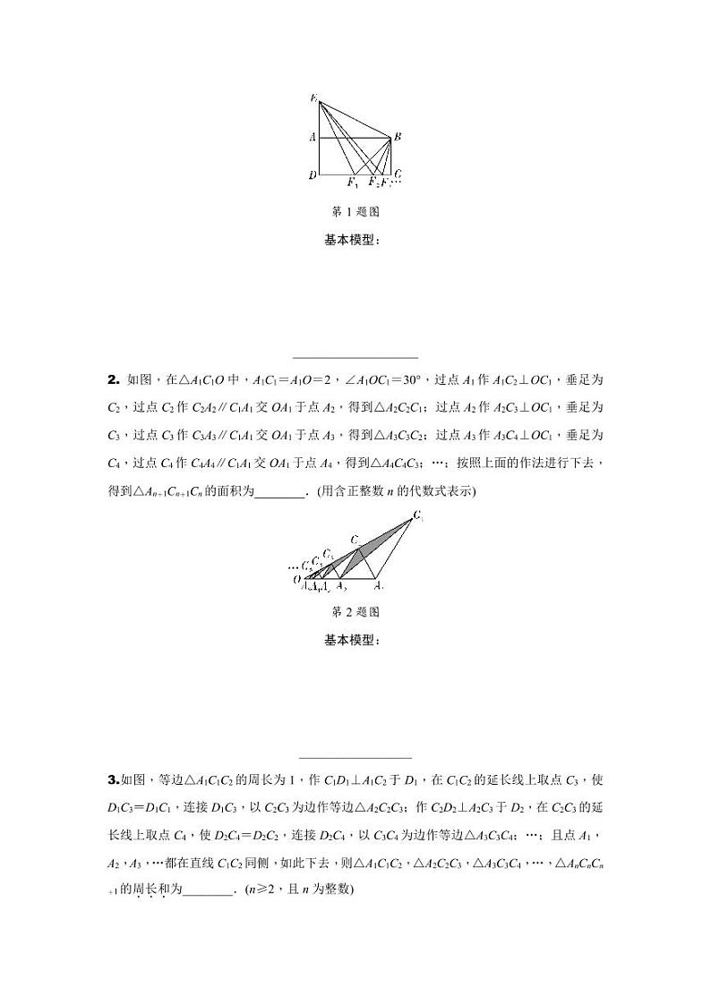 2024辽宁中考数学二轮专题训练 题型四 规律探索题  (含答案)第3页