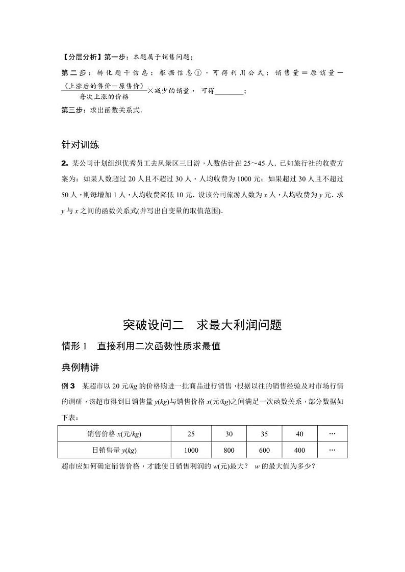 2024辽宁中考数学二轮专题训练 题型五 函数实际应用题(最值问题) (含答案)第2页