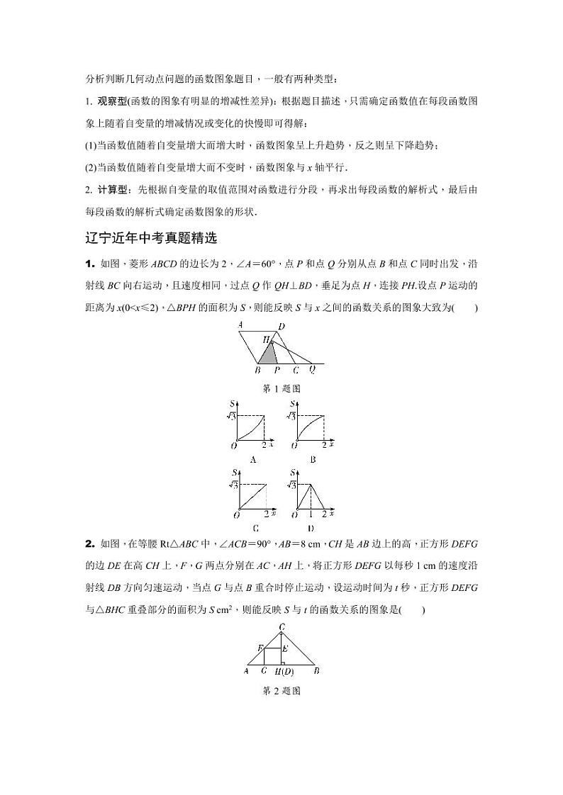 2024辽宁中考数学二轮专题训练 题型一 分析判断函数图象题  (含答案)第2页