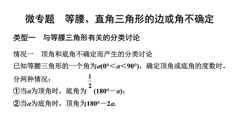 2024辽宁中考数学二轮专题复习 微专题  等腰、直角三角形的边或角不确定（课件）01