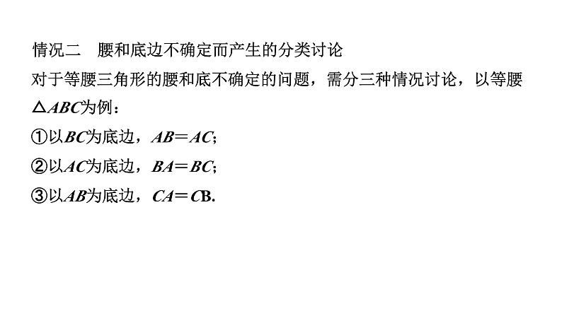 2024辽宁中考数学二轮专题复习 微专题  等腰、直角三角形的边或角不确定（课件）02