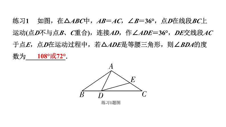 2024辽宁中考数学二轮专题复习 微专题  等腰、直角三角形的边或角不确定（课件）05