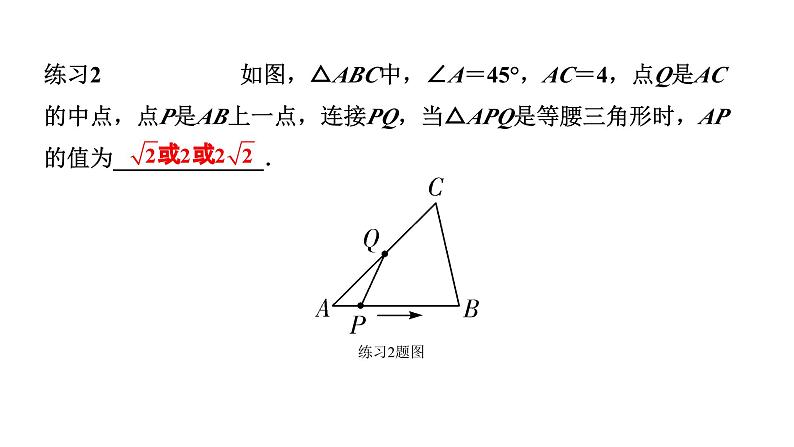 2024辽宁中考数学二轮专题复习 微专题  等腰、直角三角形的边或角不确定（课件）06