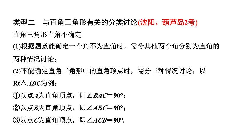 2024辽宁中考数学二轮专题复习 微专题  等腰、直角三角形的边或角不确定（课件）07